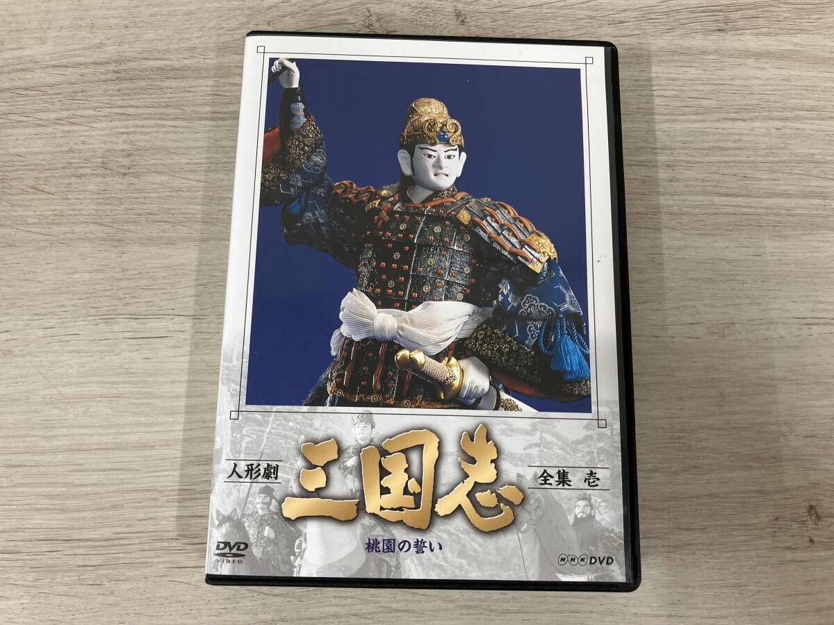 DVD 人形劇 三国志 全集 壱(新価格版) - メルカリ