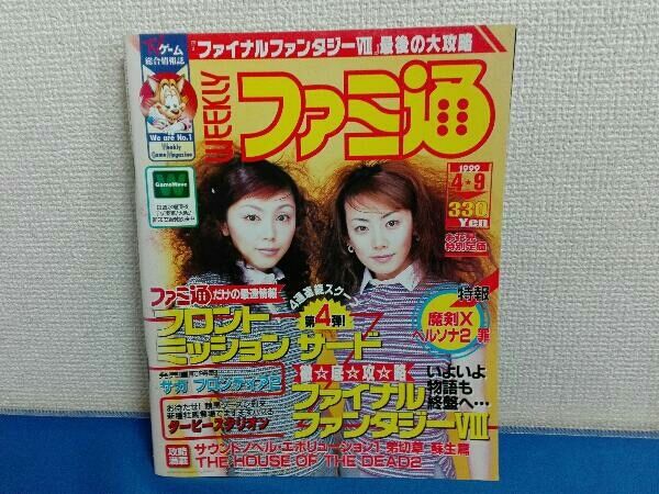 ☆ファミ通 ☆　1996年　1999年　まとめ売りセット ☆ファミ通 ☆ 1996年 1999年 まとめ売りセット