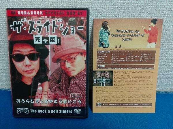 DVDのみ ザ・スライドショーほぼ完全版！ みうらじゅん いとうせいこ