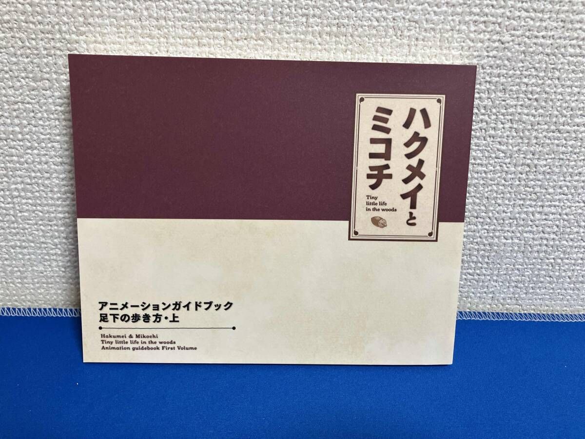 DVD「ハクメイとミコチ DVD ハクメイとミコチ DVD BOX 上巻 第1