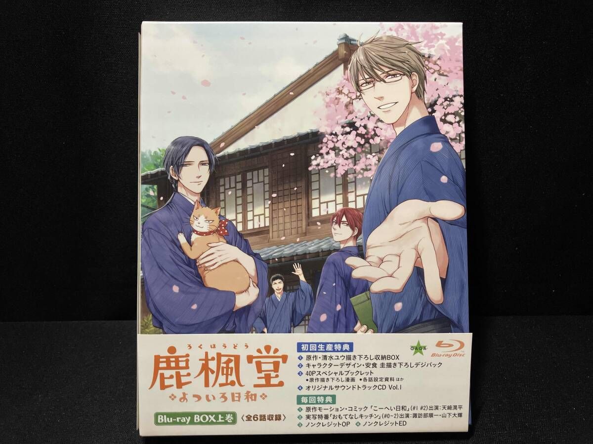 鹿楓堂よついろ日和 Blu-ray BOX 上巻(Blu-ray Disc) - メルカリ