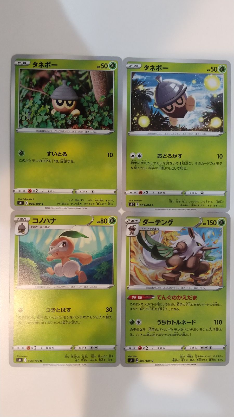 ポケモンカード ポケカ タネボー コノハナ ダーテング 4枚 まとめ処分