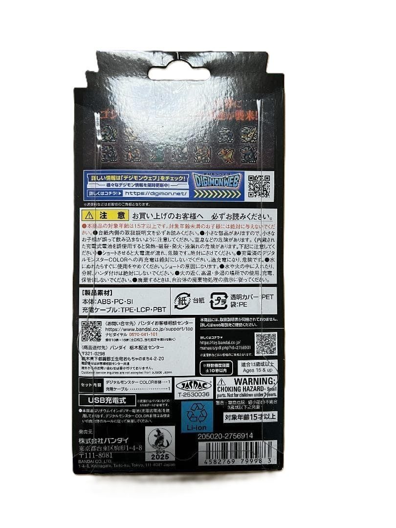 プレミアムバンダイ限定 デジタルモンスターCOLOR ゴジラ 70th Edition