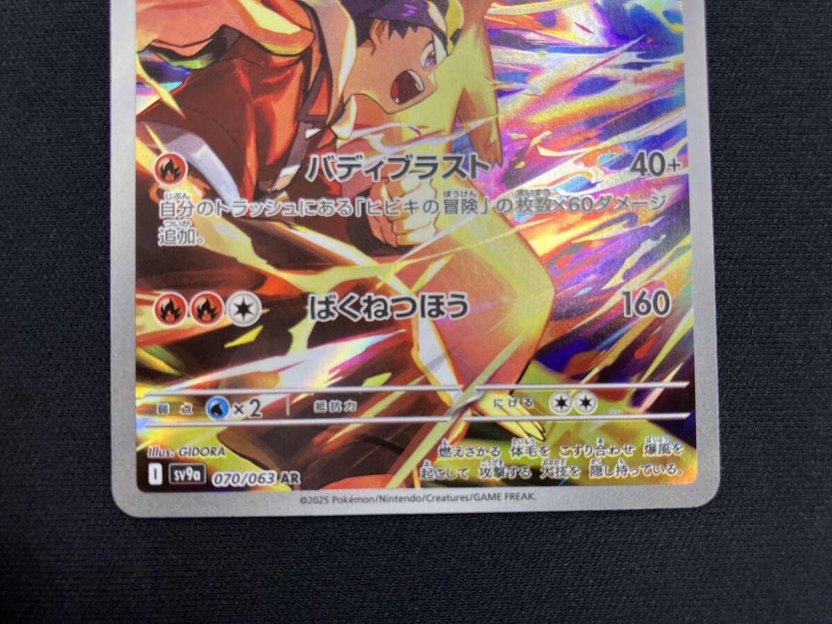 ヒビキのバクフーン(070/063) AR ポケモンカードゲーム - メルカリ
