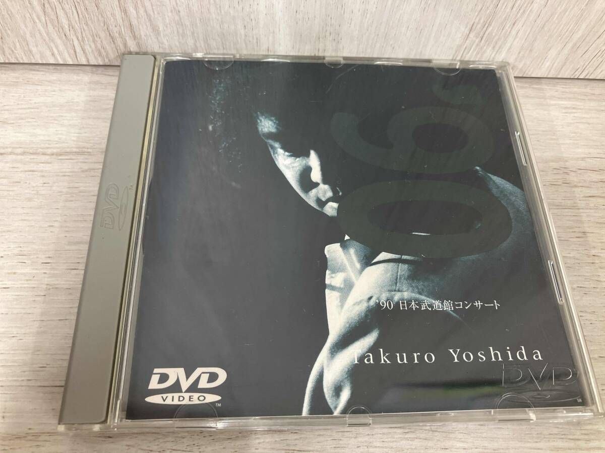吉田拓郎 DVD '90 日本武道館コンサート - メルカリ
