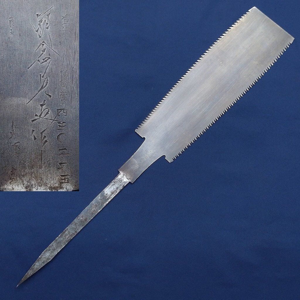 両刃鋸 たい鋸 信州 朝倉 刃渡り約350㎜ のこぎり ノコギリ タイ鋸 たいのこ 和風建築 木工作業 大工道具 工具 柄無し 3240