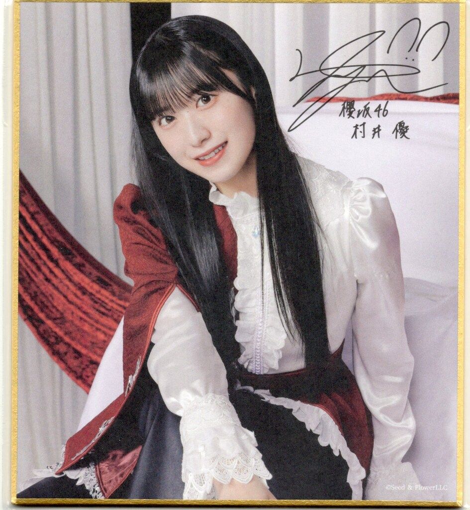 櫻坂46 5th TOUR 2025 “Addiction” 村井優 【C賞】プリントサイン入り