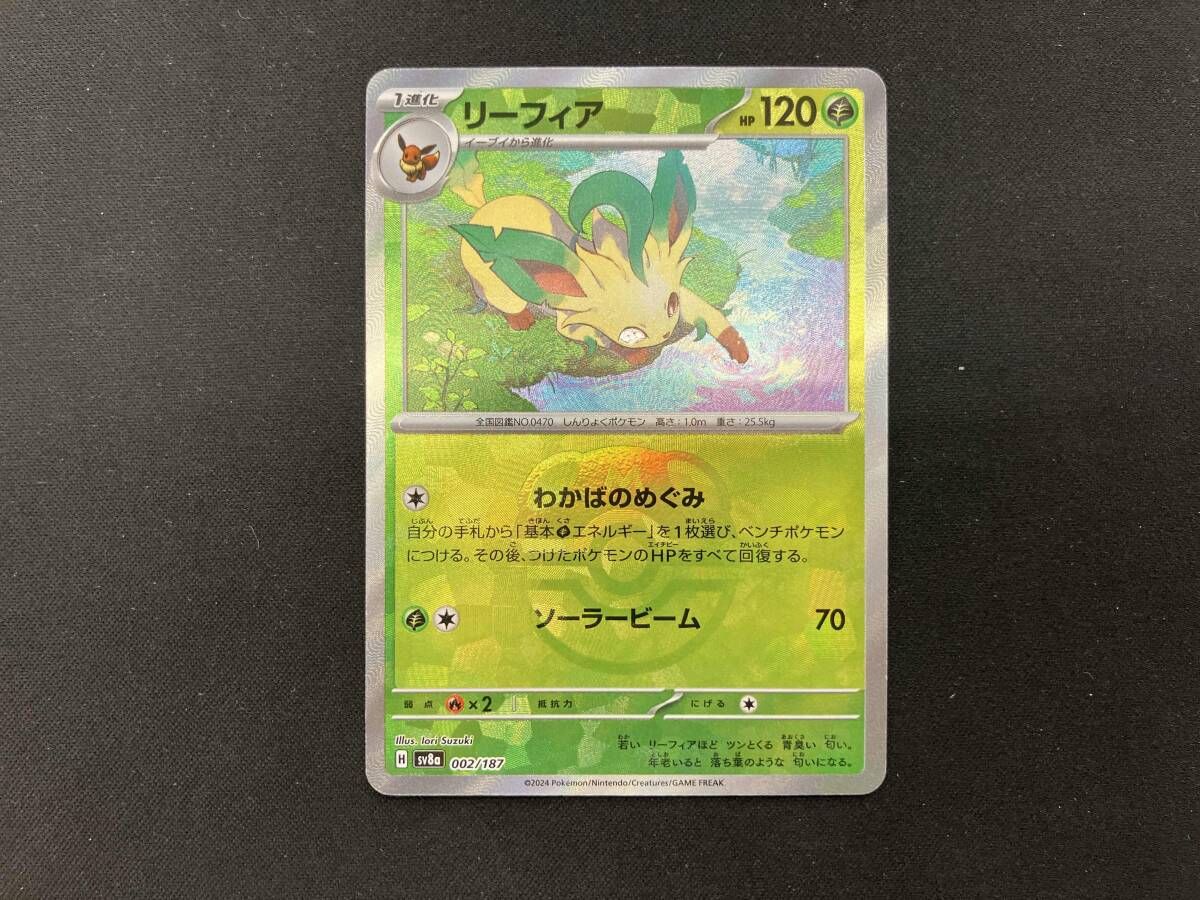 リーフィア(マスターボール)(002/187) ポケモンカードゲーム - メルカリ