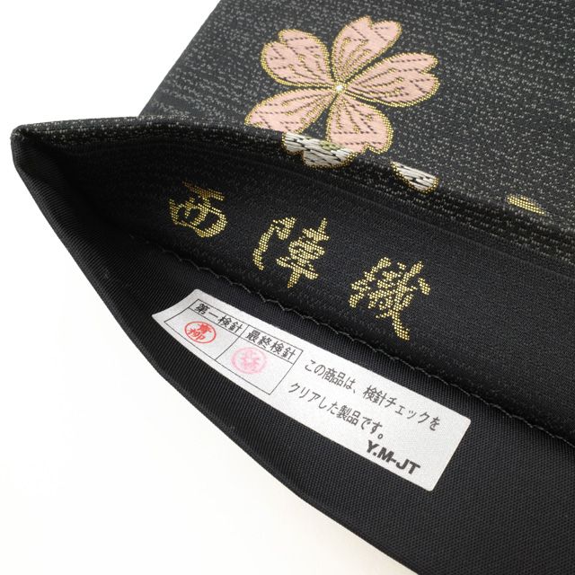 新古品】 袋帯 未使用 京都 西陣 陰山織物 箔屋清兵衛 正絹 濃グレー地