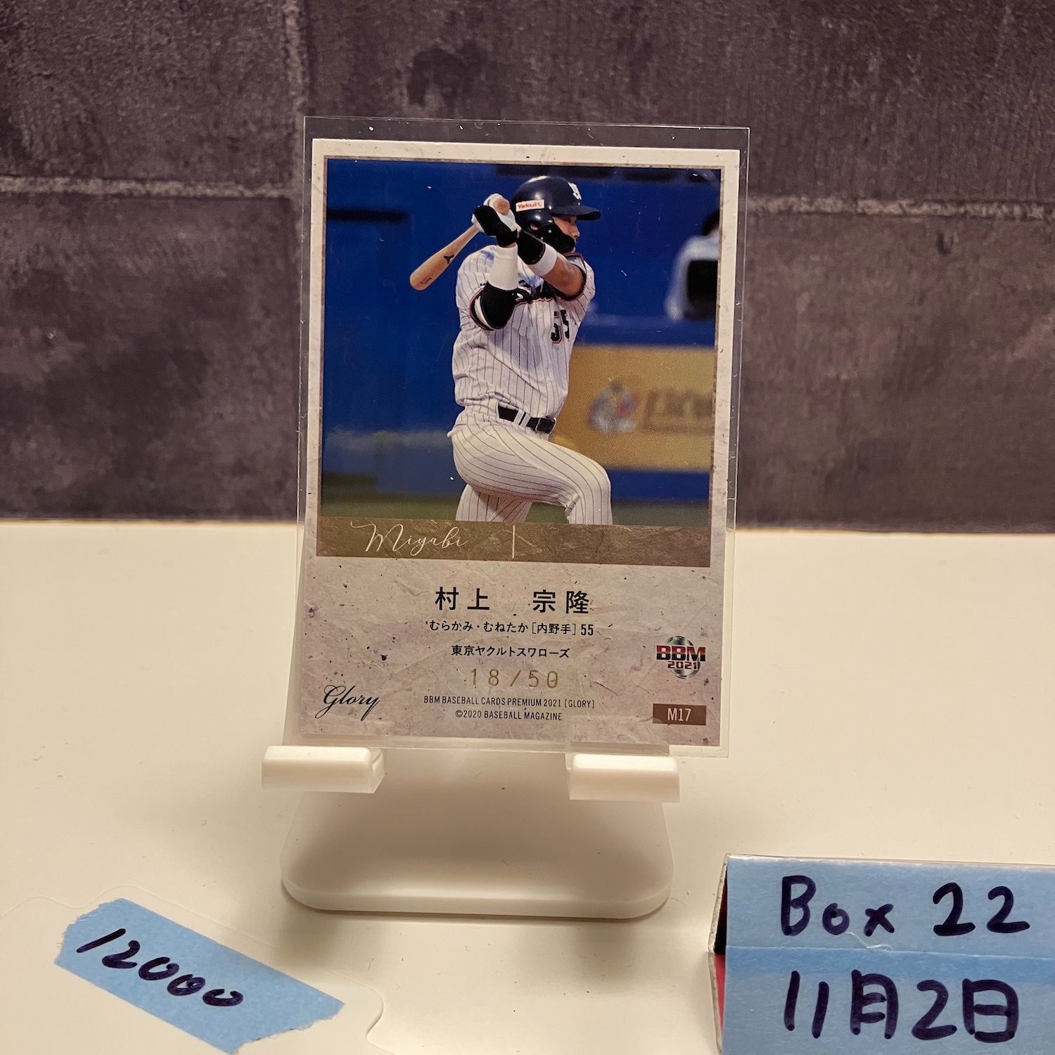 2021 BBM 村上宗隆 18/50 Miyabi 雅 東京ヤクルトスワローズ Glory