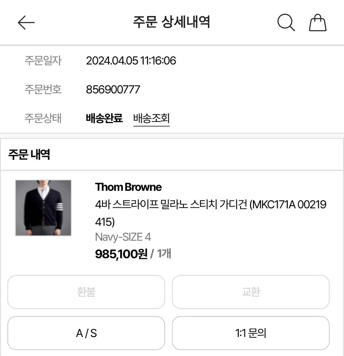 Thom Browne コットン ミラノスティッチ 4-バー Vネック カーディガン