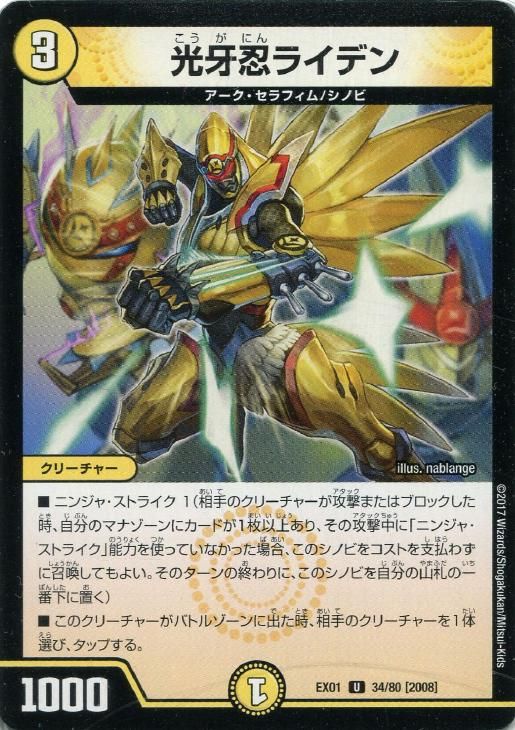 デュエルマスターズ 光牙忍ライデン 中古】 デュエル・マスターズ 光牙忍ライデン EX01 EX01 34/80 U