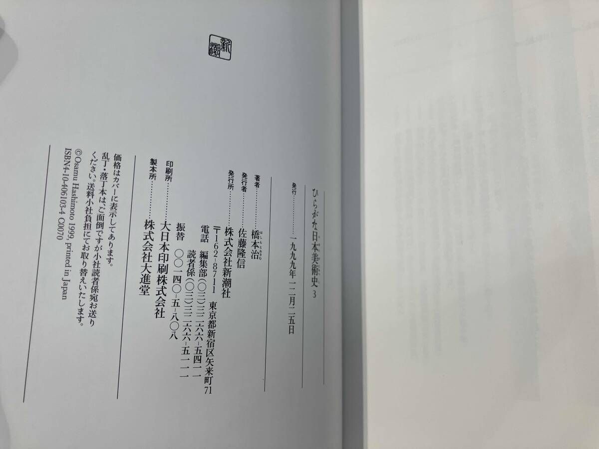 ひらがな日本美術史(3) 橋本治 - メルカリ
