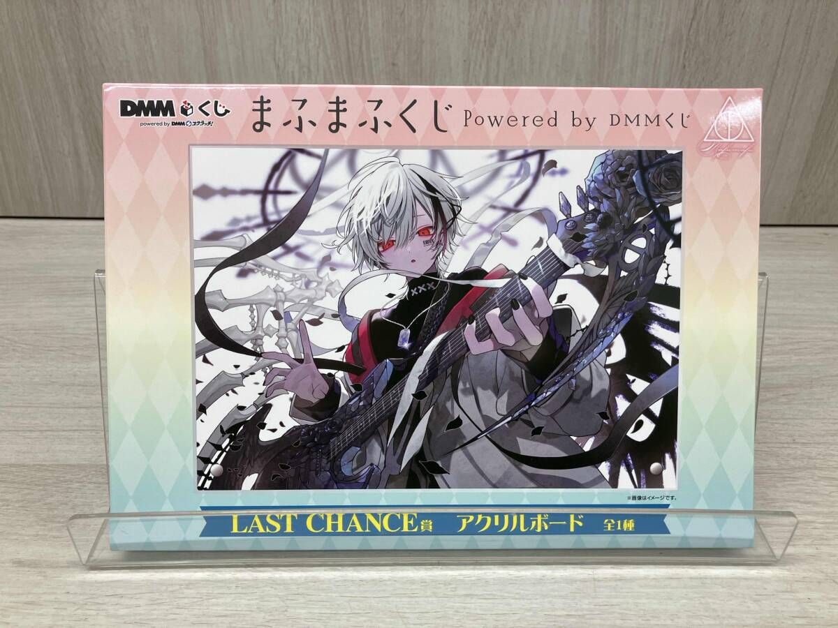 まふまふくじ　DMMくじ　LAST　CHANCE賞　アクリルボード DMM まふまふくじ ラストチャンス賞 アクリルボード - メルカリ