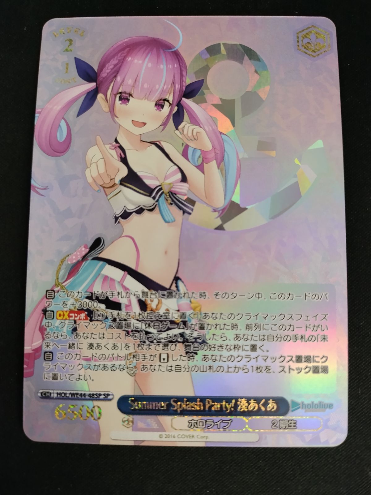 中古TCG】ヴァイスシュヴァルツ Summer Splash Party！ 湊あくあ(SP/箔