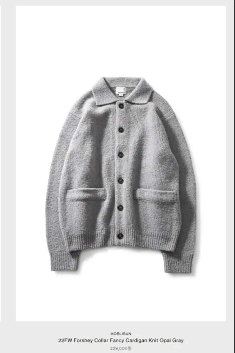HORLISUN ホーリーサン ポーシェ カーディガン オパール グレー L