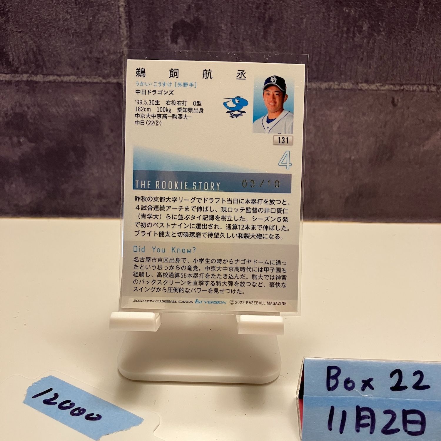 2025 BBM 鵜飼航丞 03 10 紫箔サイン 中日ドラゴンズ RC ルーキー Rookie 1 st Version カード