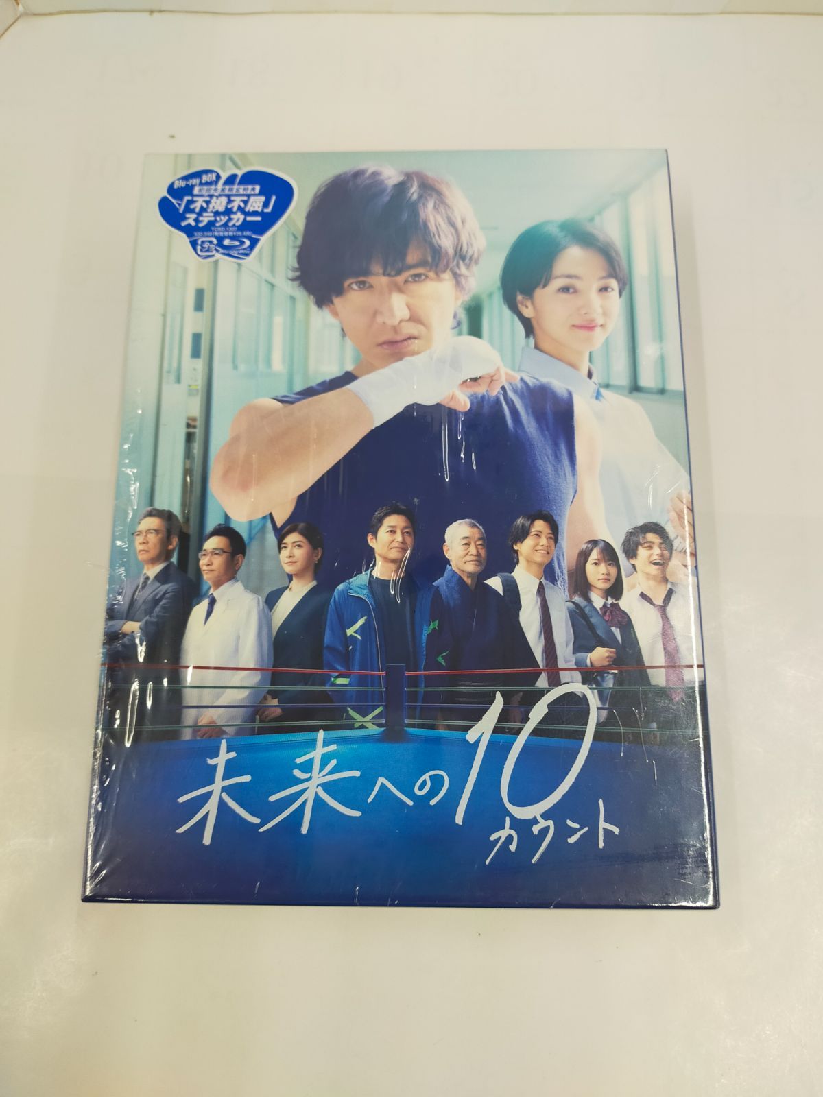 未来への10カウント テンカウント Blu-ray-BOX セル版 初回生産 特典ステッカー付 BD