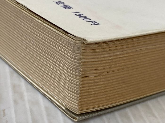 日本軍の研究・指揮官 下 原書房 今井 武夫 - メルカリ