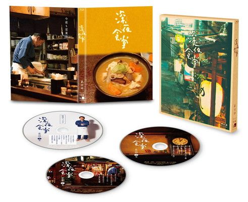 深夜食堂 第四部 Blu-ray BOX ムエディション