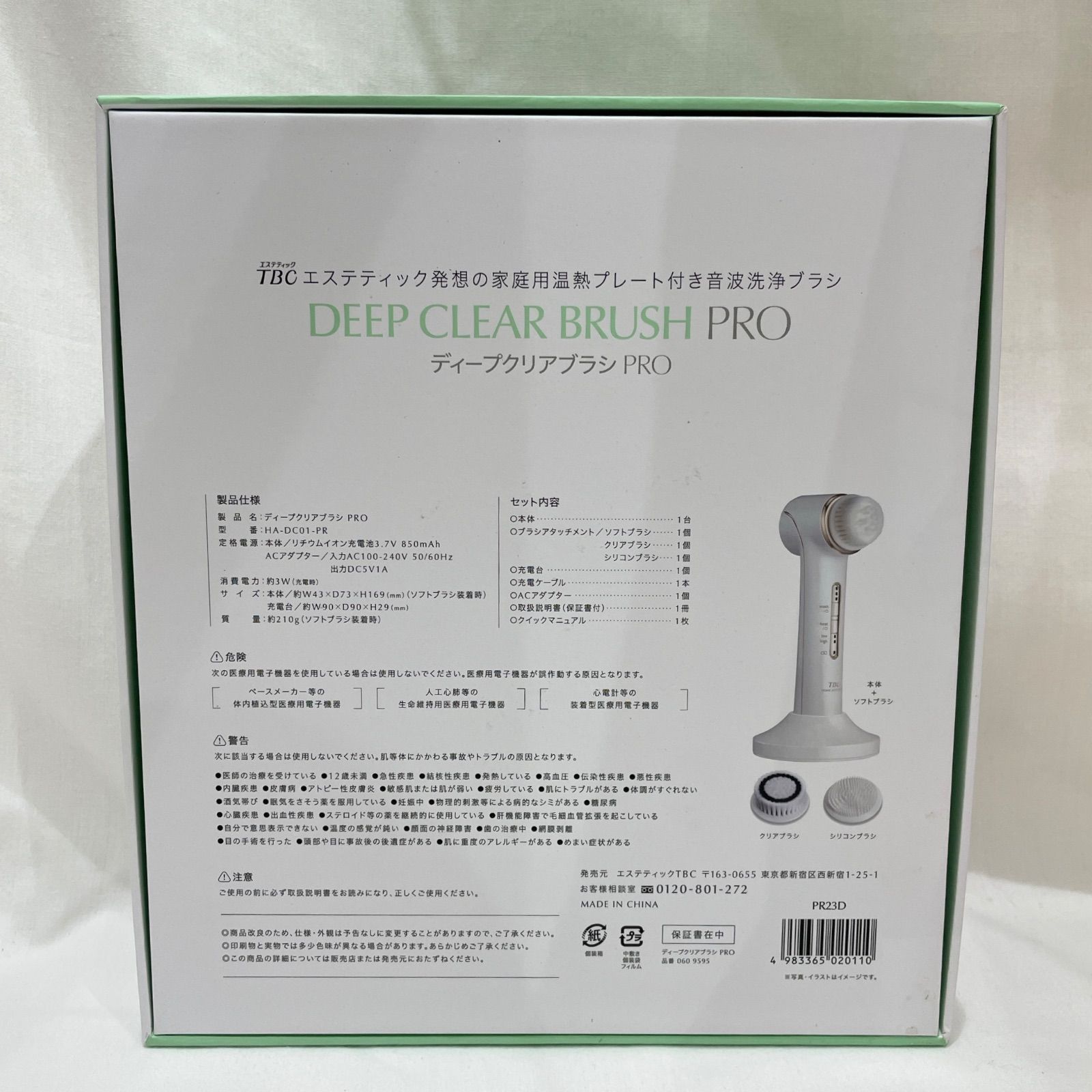 松前233 エステティックTBC ディープクリアブラシPRO 家庭用温熱 