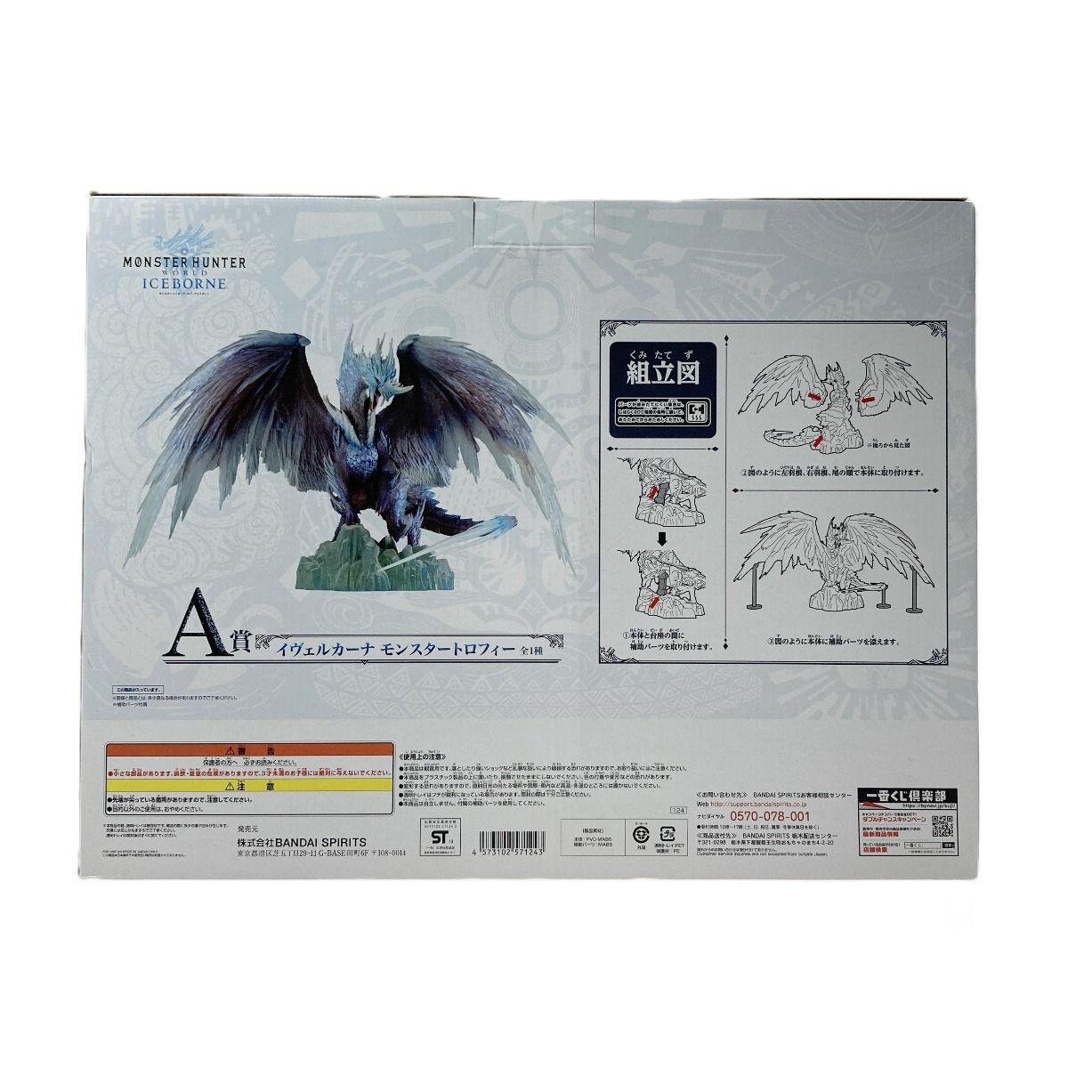 一番くじ モンスターハンターワールド:アイスボーン A賞