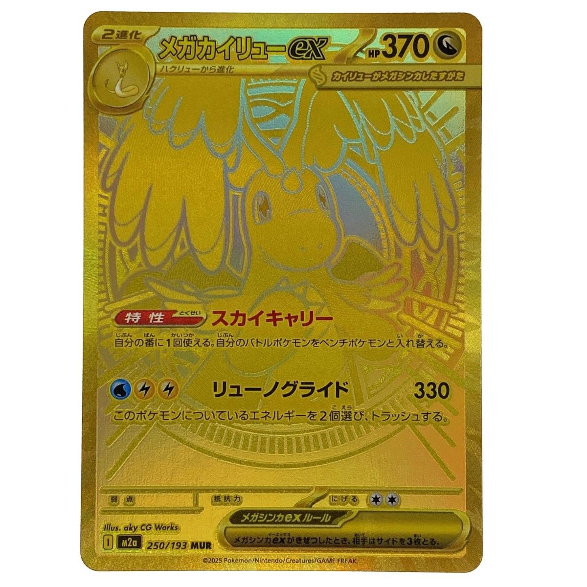 362-27076kポケモンカード メガカイリュー EX MUR 250⁄193 M2a HP370