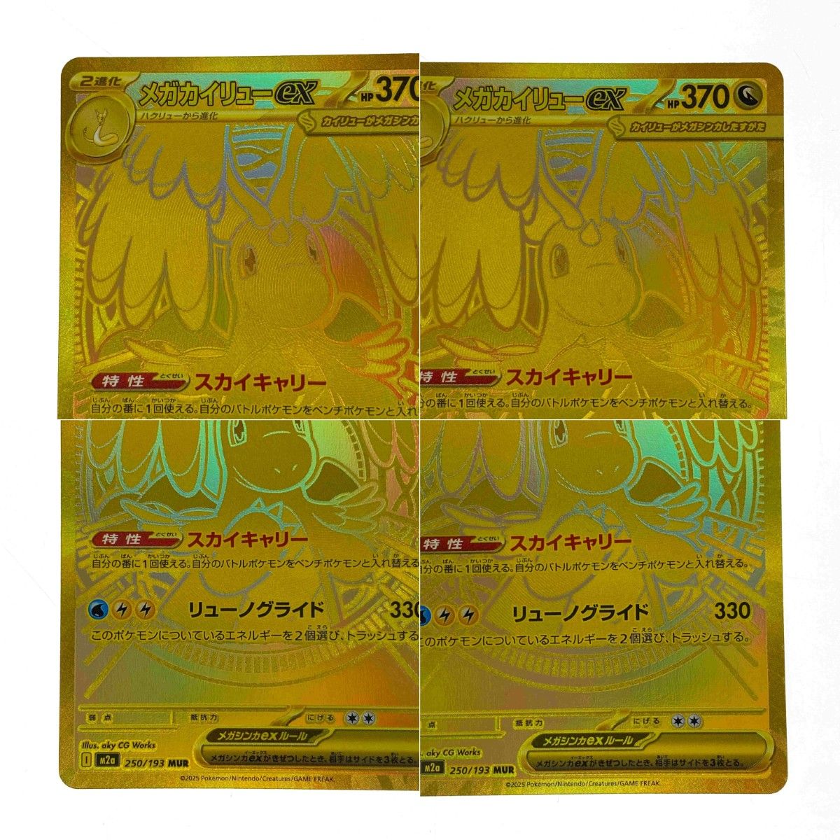 ポケモンカード メガカイリューex MUR 250/193 M2a ポケカ トレカ