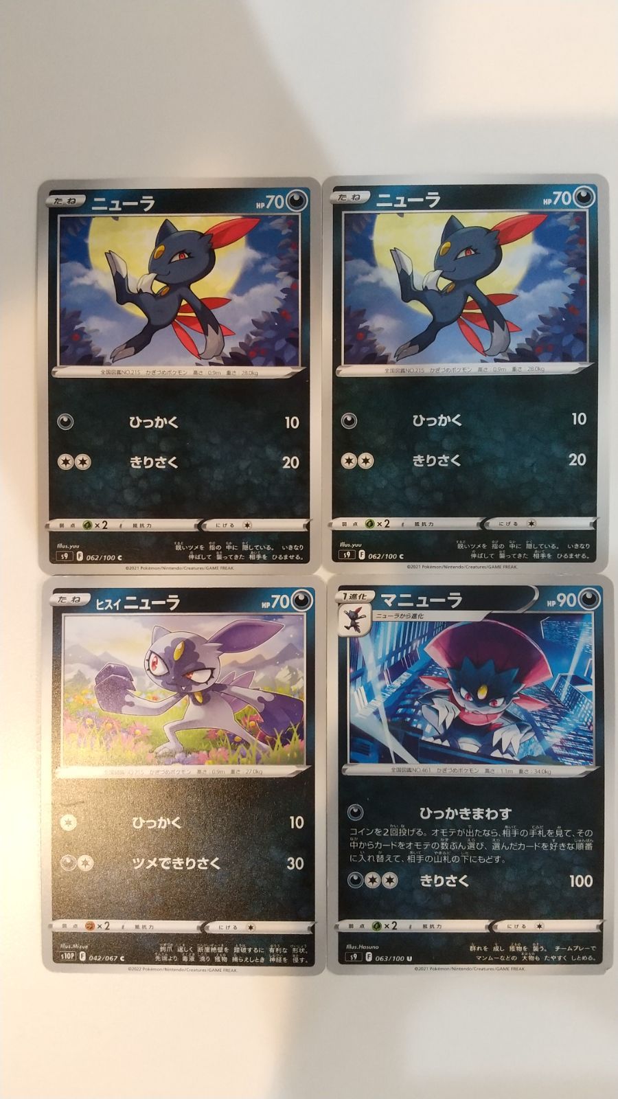 ポケモンカード ポケカ ニューラ マニューラ ヒスイニューラ 4枚