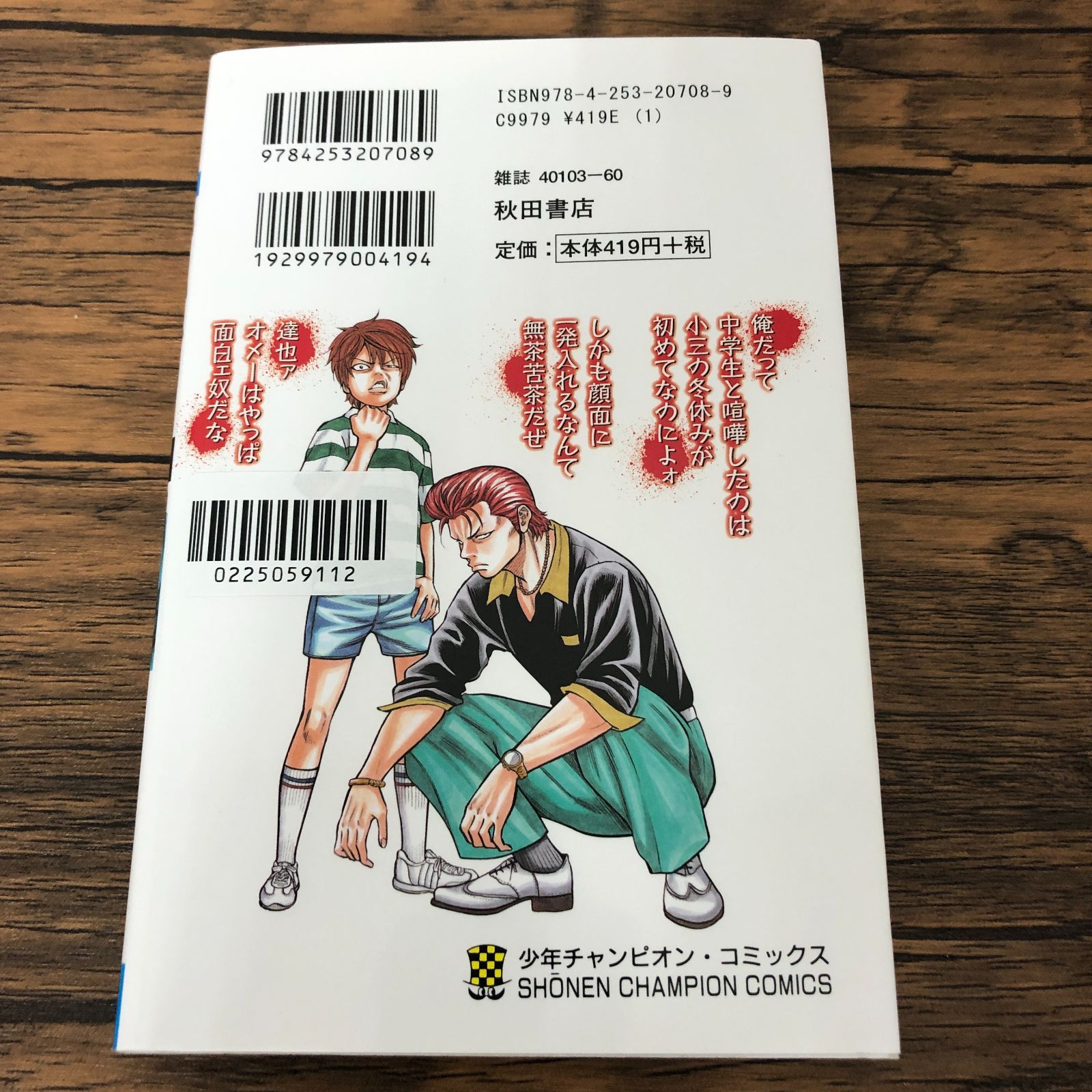 送料込み チキン ～「ドロップ」前夜の物語～ 1-42巻セット 歳脇将幸