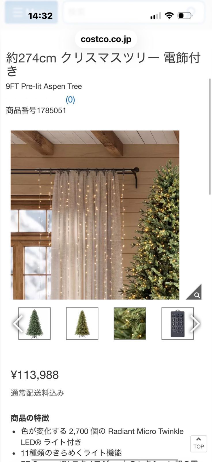 未使用 コストコ販売価格113,988円 大人気売り切れ商品 超巨大 約274cm
