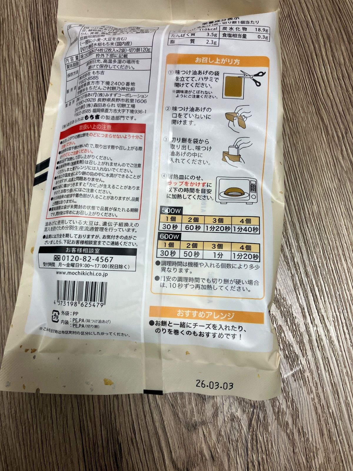 もち吉 いなりあげもち 4個分 新品 送料無料 - メルカリ
