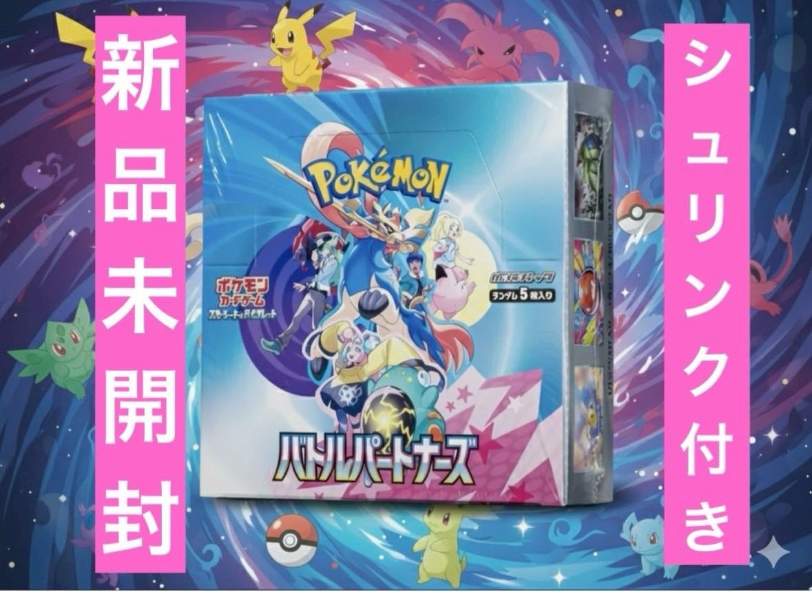 ✓【新品未開封】シュリンク付き ポケモンカード バトルパートナーズ