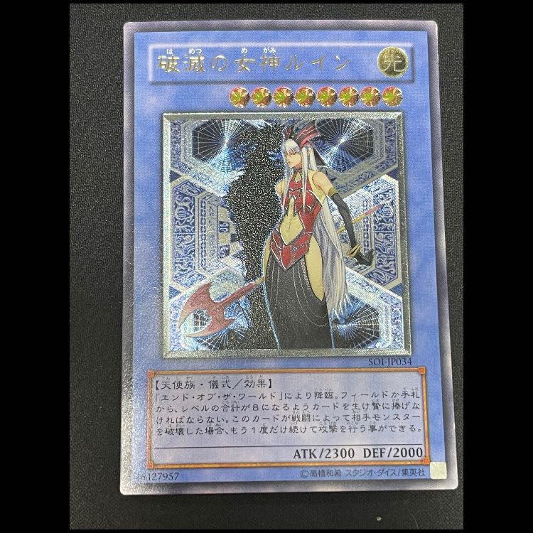 破滅の女神ルイン レリーフ SOI-JP034 - メルカリ