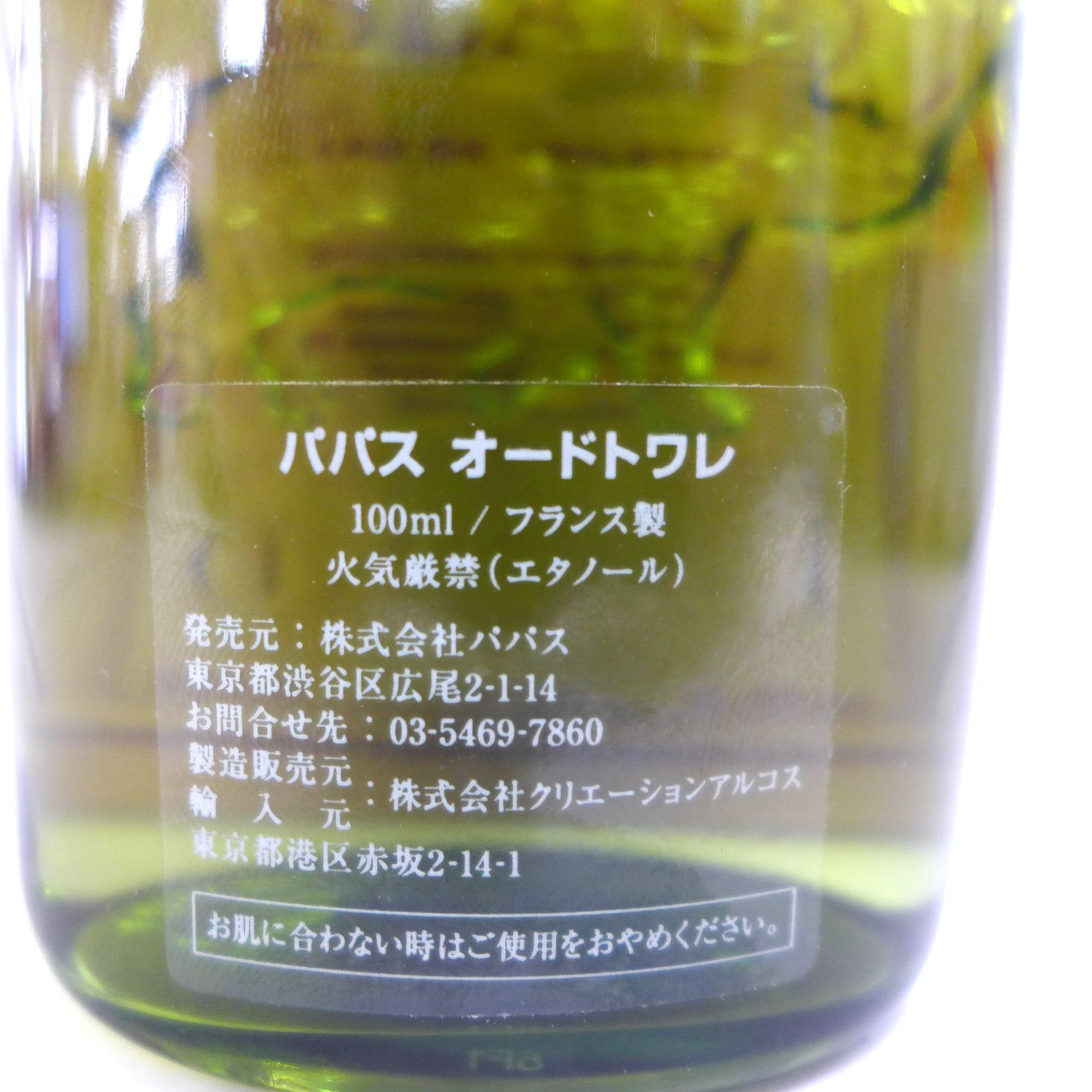 PAPAS ISLAND パパス アイランド オードトワレ 100ml 公田店 - メルカリ