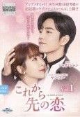 中古】 これから先の恋 (15巻セット) (日本語吹替なし) [レンタル落ち