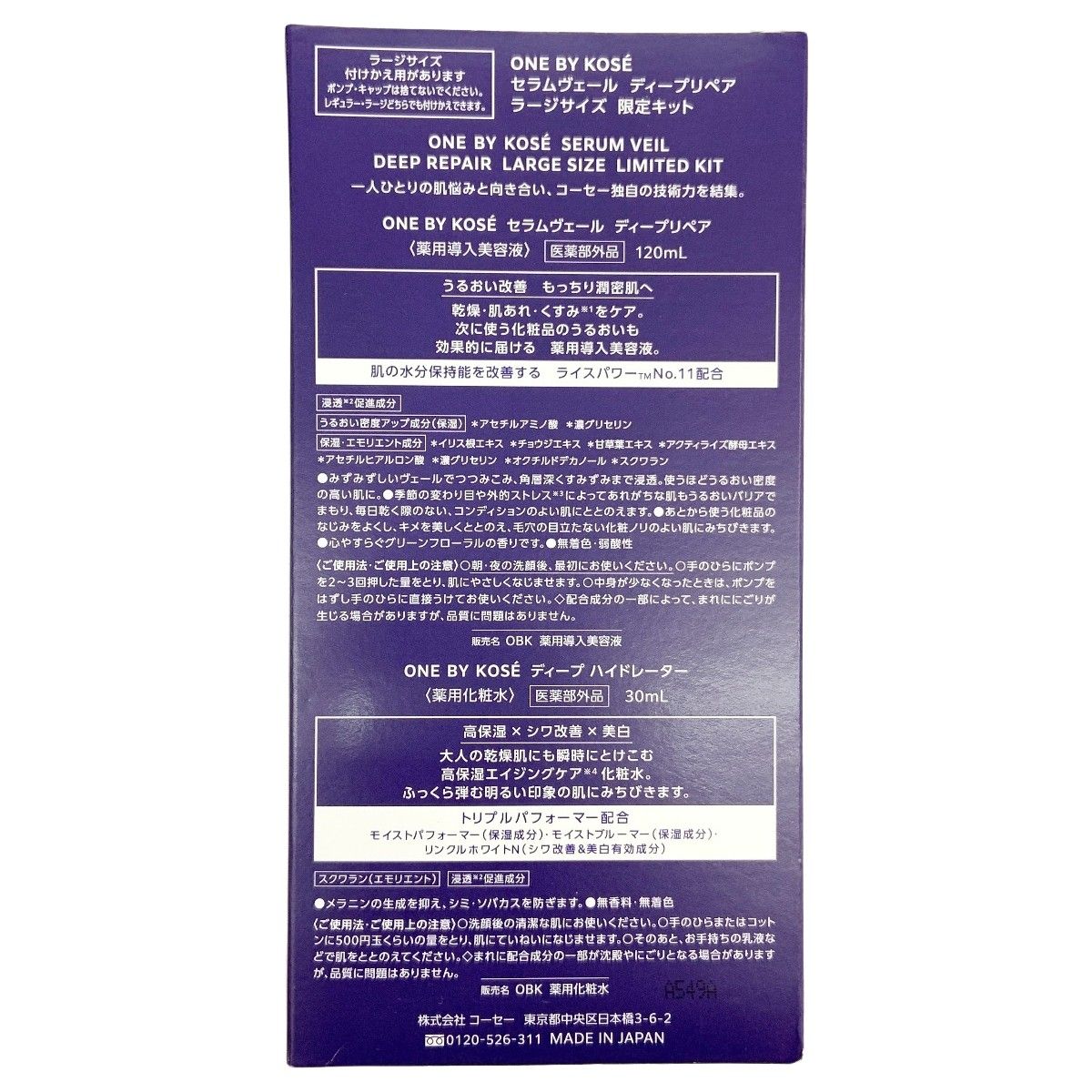 〇〇ONE BY KOSE セラムヴェール ディープリペア ラージ サイズ キット 美容液 化粧水 品