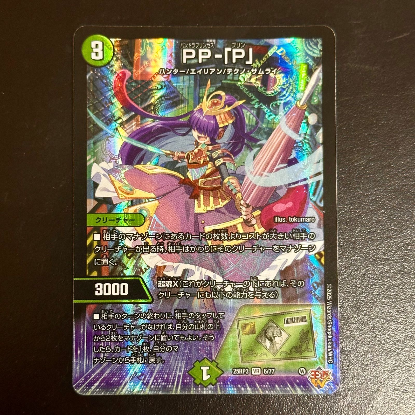  デュエマ PP P パンドラプリンセスプリン 77 セット 店舗併売 デュエルマスターズ トレーディングカード