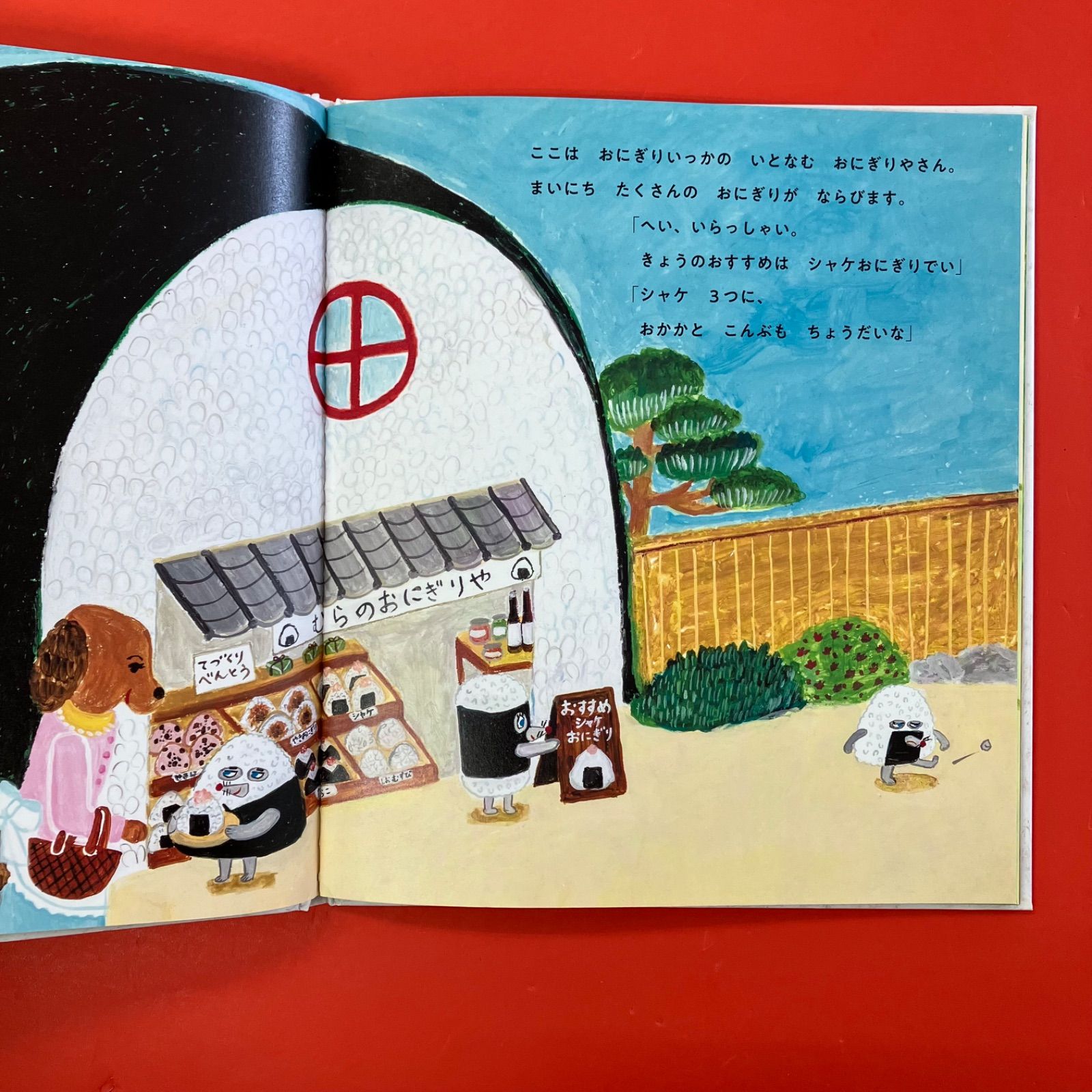 パンどろぼう おにぎりぼうやのたびだち 柴田ケイコ ym_c1_8090 - メルカリ