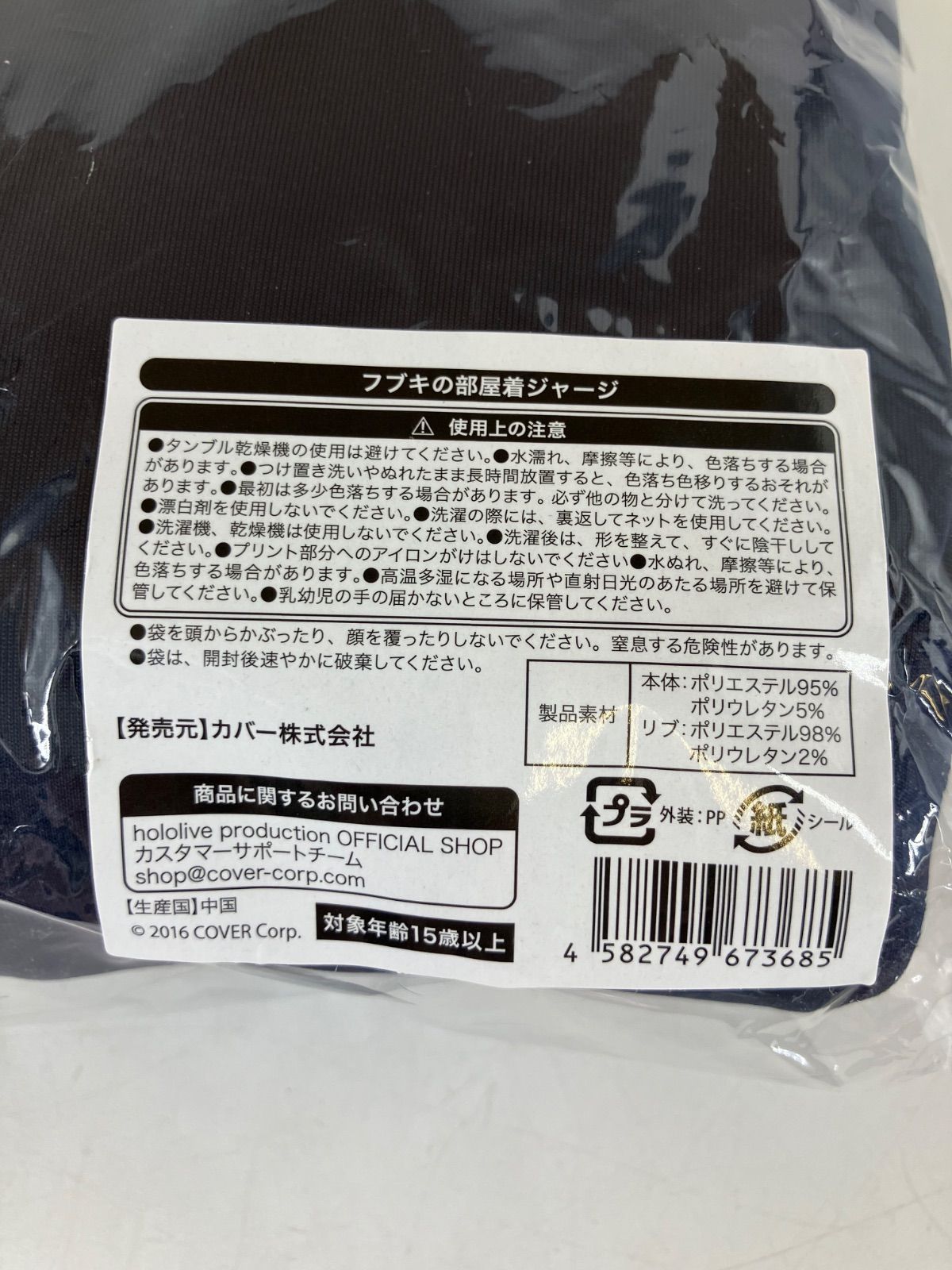 フブキの部屋着ジャージ