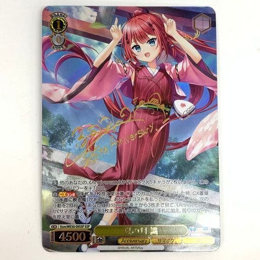ヴァイスシュヴァルツ 中古品】ヴァイスシュヴァルツ 夏の月 識 SSP【069-260107-mo-06-fur