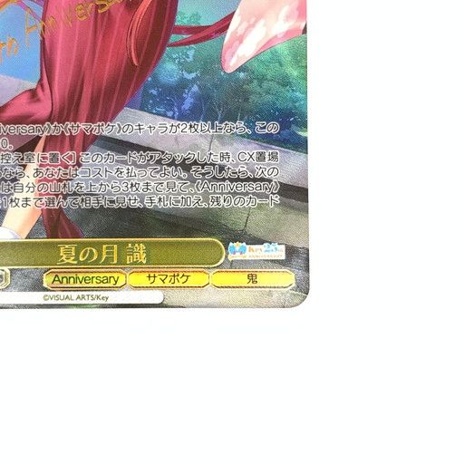 中古品】ヴァイスシュヴァルツ 夏の月 識 SSP【069-260107-mo-06-fur