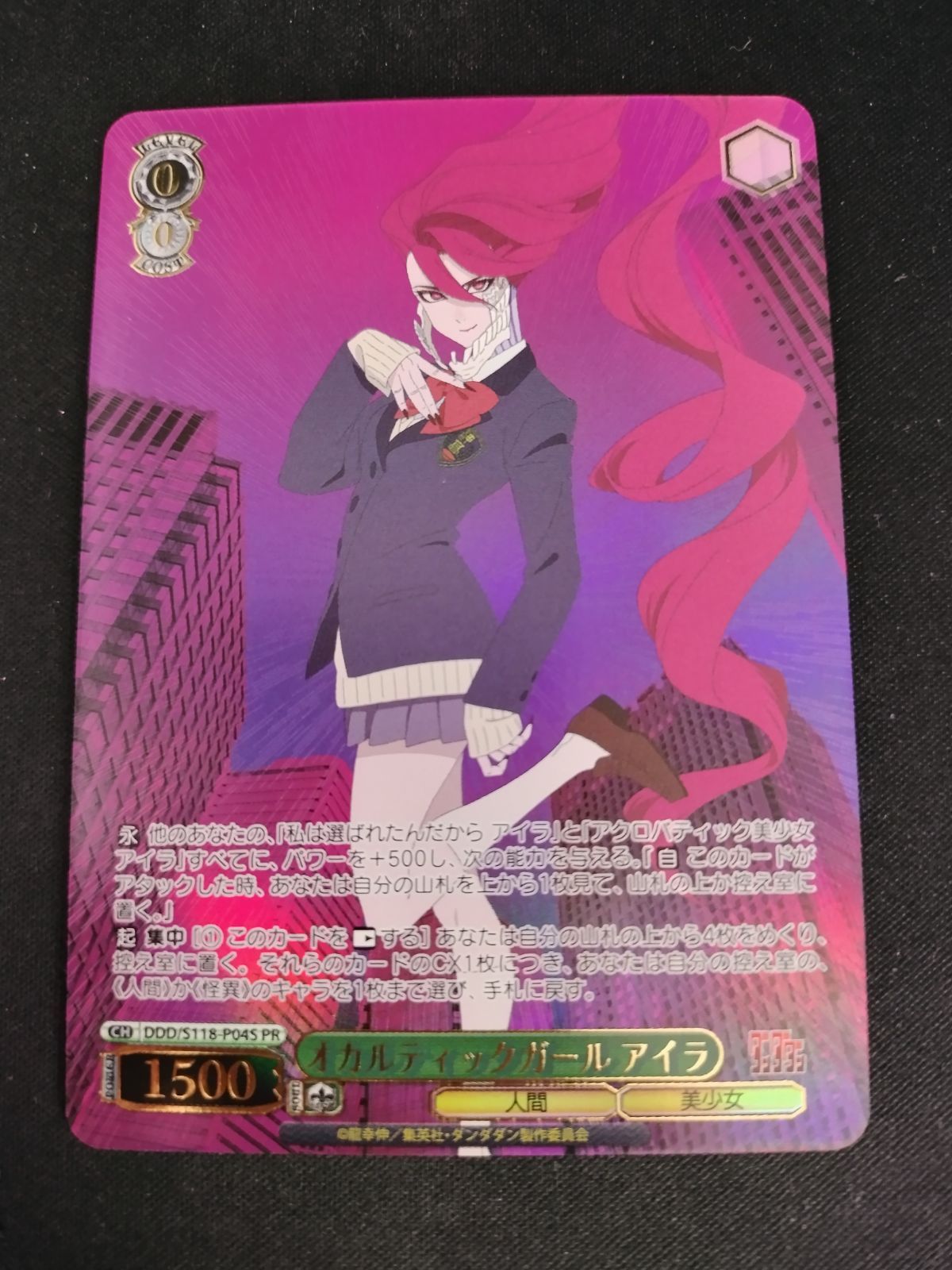 中古TCG】ヴァイスシュヴァルツ オカルティックガール アイラ(DDD/S118