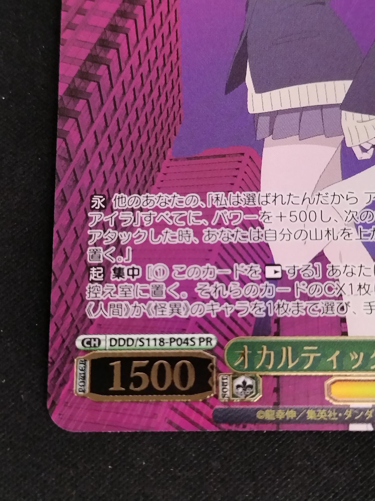 中古TCG】ヴァイスシュヴァルツ オカルティックガール アイラ(DDD/S118