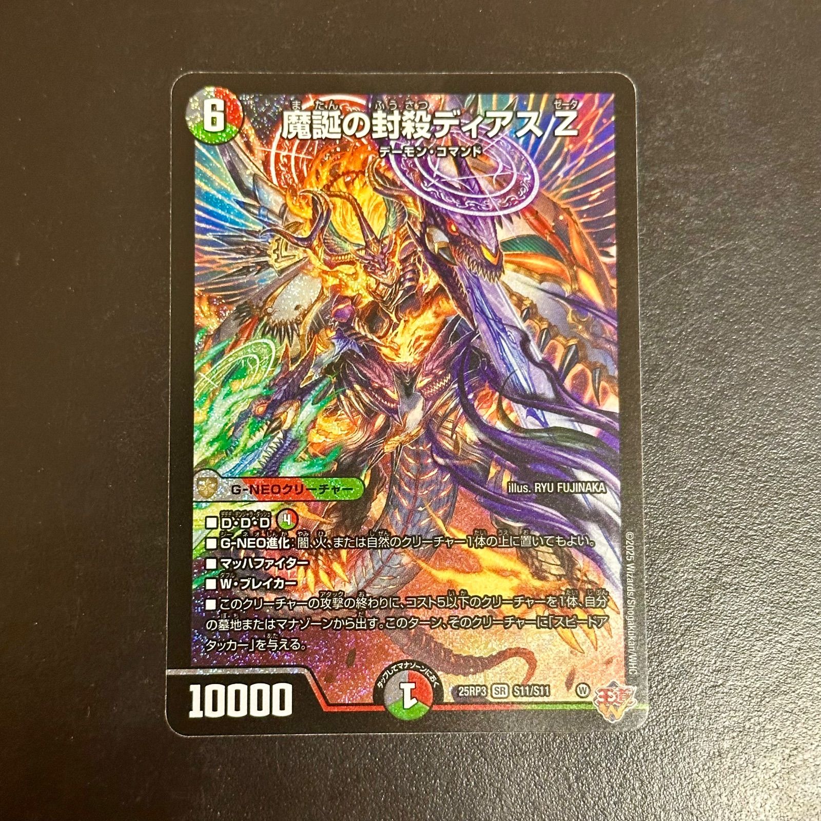 デュエマ 魔誕の封殺ディアスZ 25PR3 SR S11/S11（店舗併売） - メルカリ