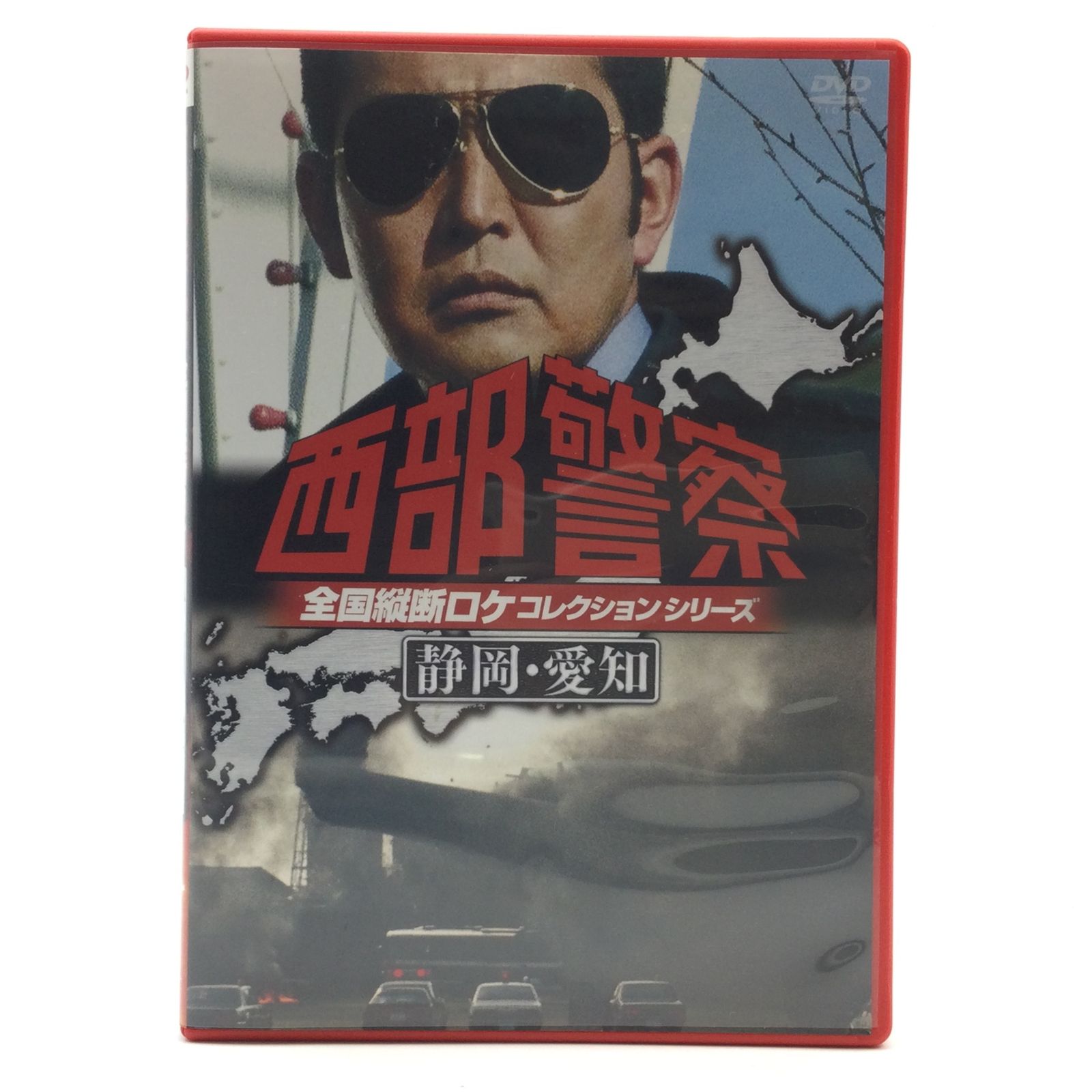 12534 DVD 西部警察 全国縦断ロケコレクションシリーズ 静岡 愛知篇