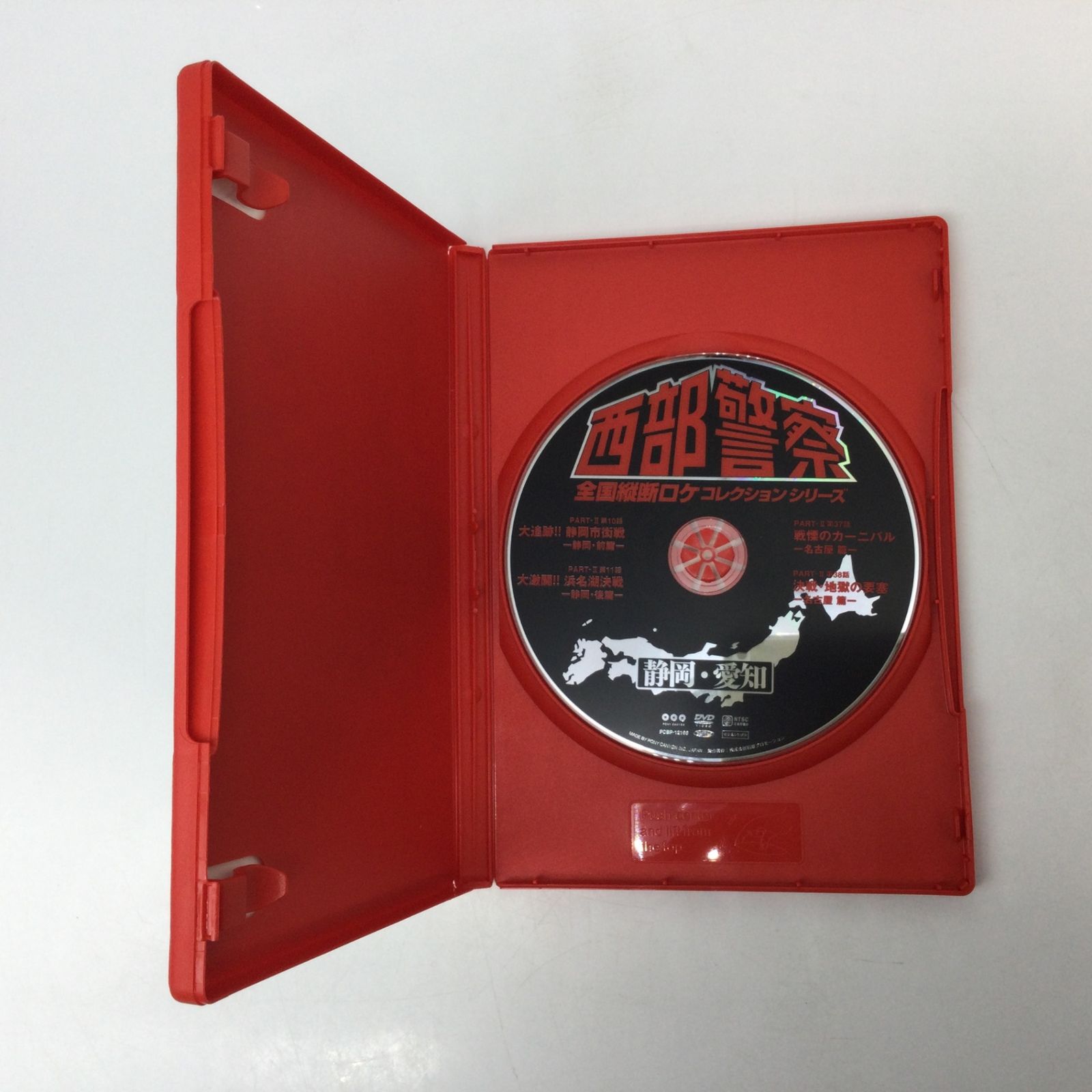 12534 DVD 西部警察 全国縦断ロケコレクションシリーズ 静岡 愛知篇