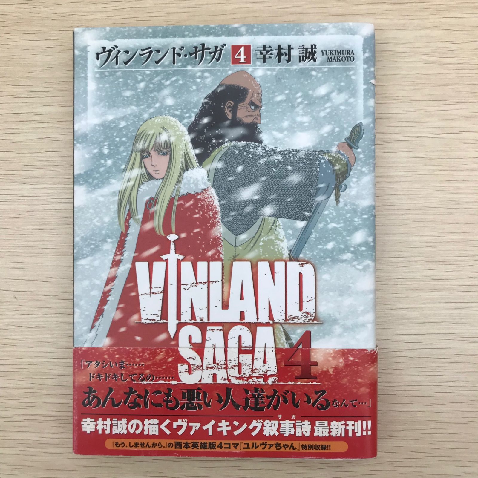 【裁断済み】完結 全巻 ヴィンランド・サガ 幸村誠 裁断済み】完結 全巻 ヴィンランド・サガ 幸村誠