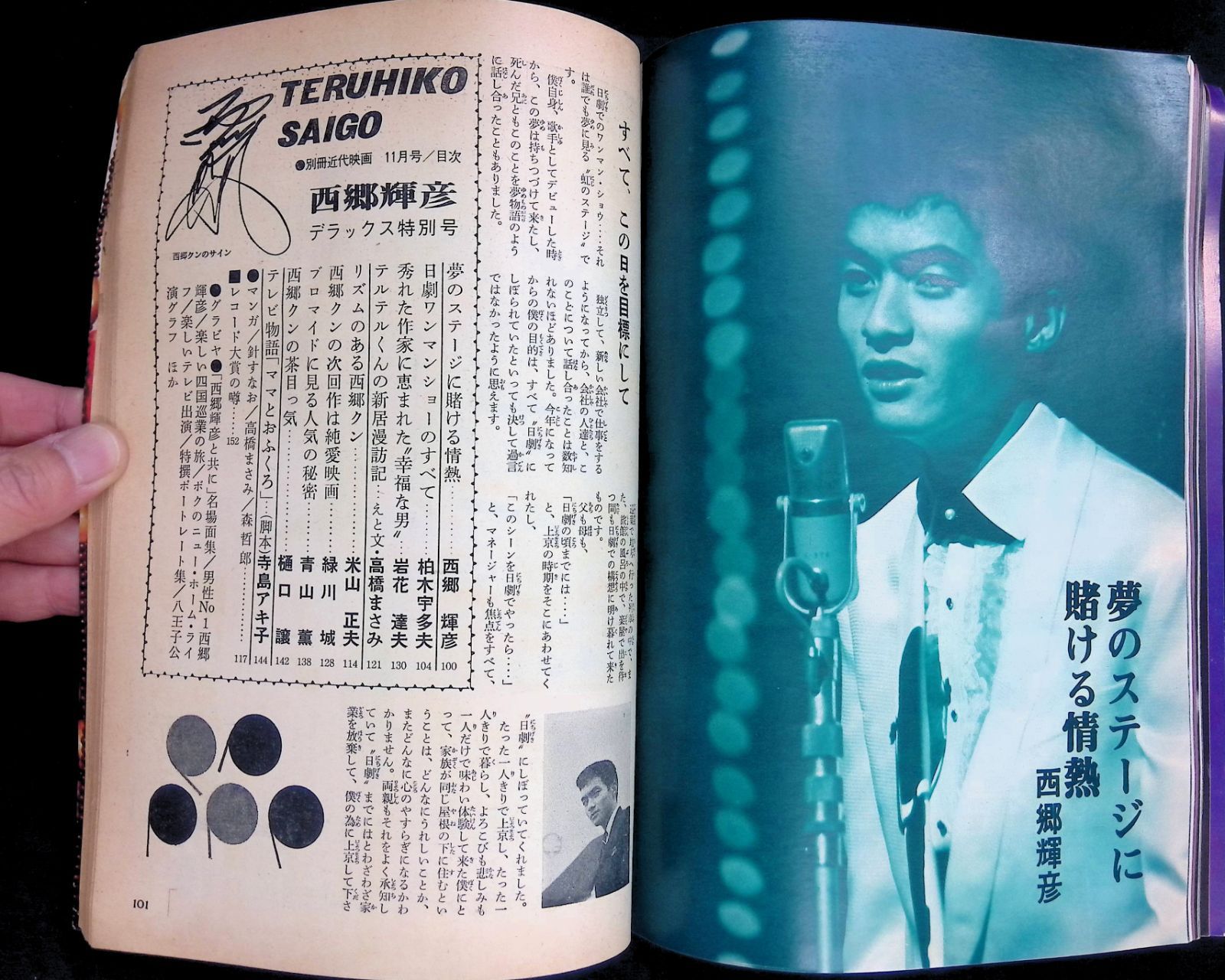 別冊 近代映画 西郷輝彦 デラックス特別号 1965年11月号 - メルカリ