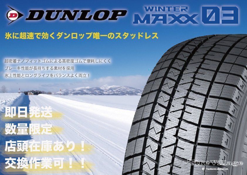 札幌発 交換作業OK! DUNLOP WINTER MAXX WM 03 205|55 R 17 91 S 17インチ スタッドレス 4本 24年製 ステップワゴン ノア等 MTC 993